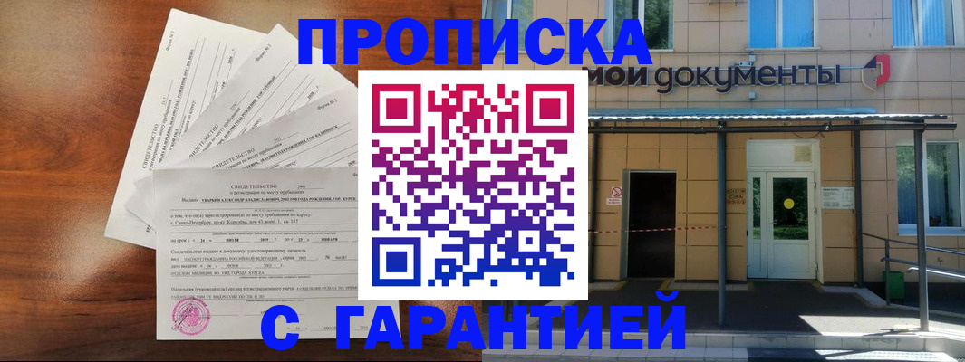 временная регистрация недорого в Гусеве