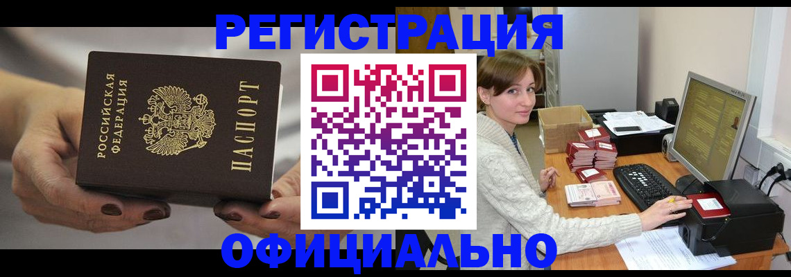 прописка регистрация в Гусеве