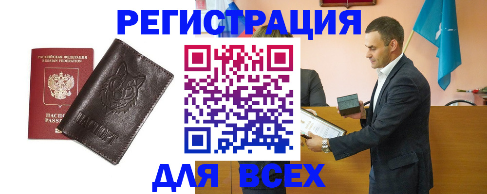 купить прописку в Гусеве